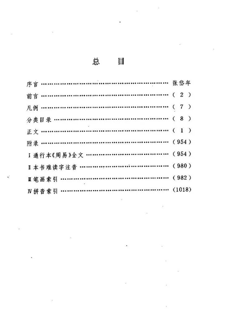 易学大辞典插图1 易学大辞典插图1