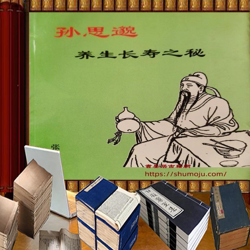 孙思邈养生长寿之秘插图 孙思邈养生长寿之秘插图