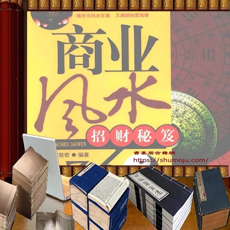 商业风水360问插图 商业风水360问插图