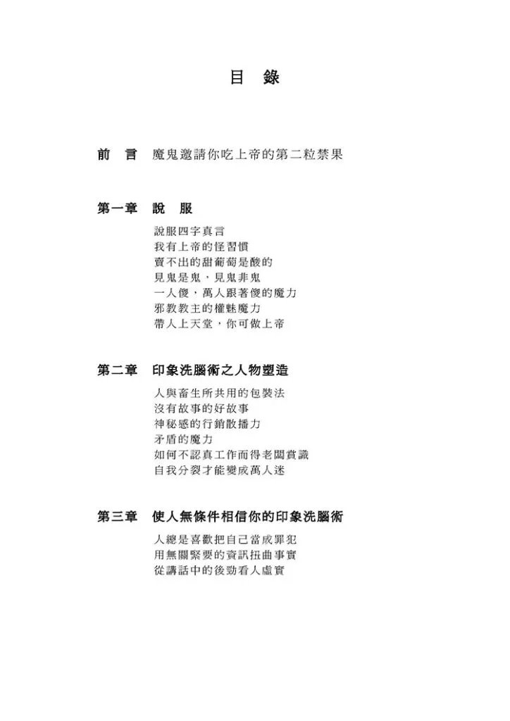 印象洗脑术插图1