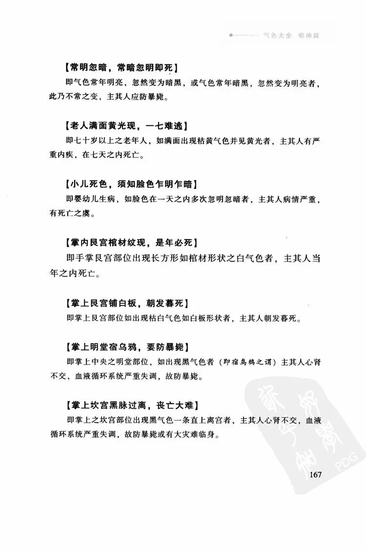 潇湘识人相法插图3