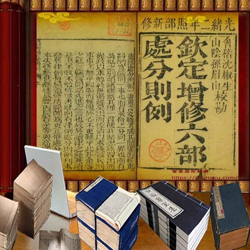 钦定六部处分则例插图