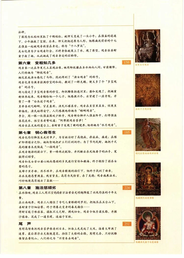 观音菩萨插图2 观音菩萨插图2