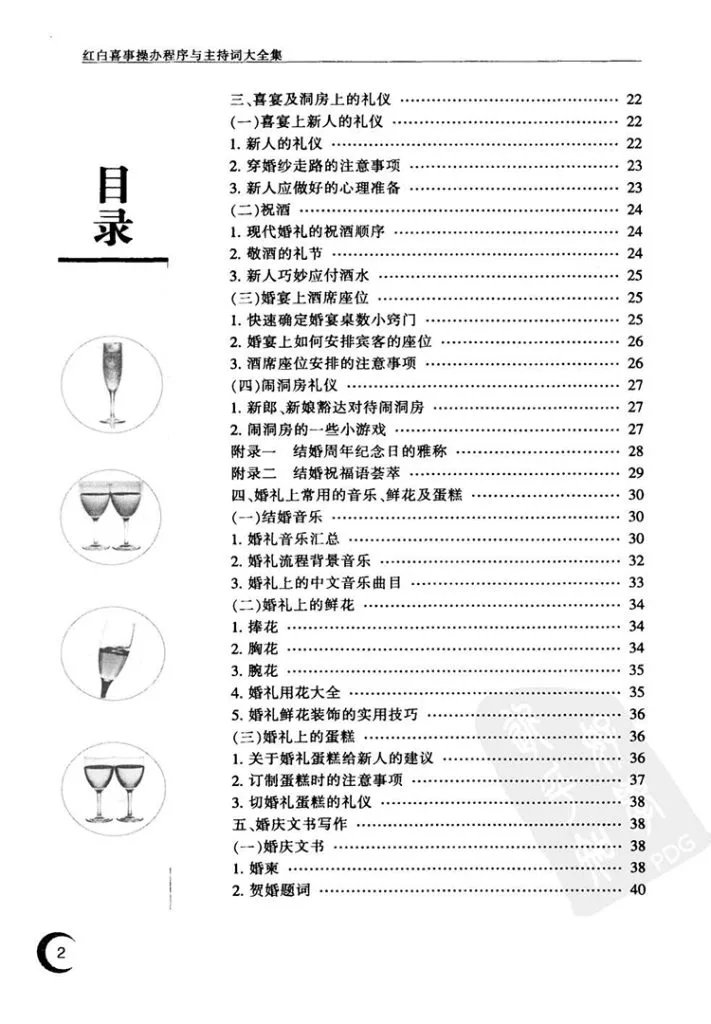 红白喜事操办程序插图2