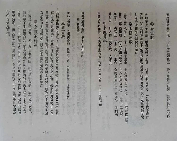刘伯温 百中经插图3