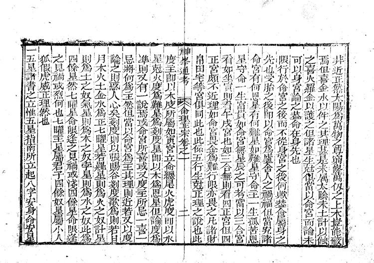 神峰通考命理正宗插图2