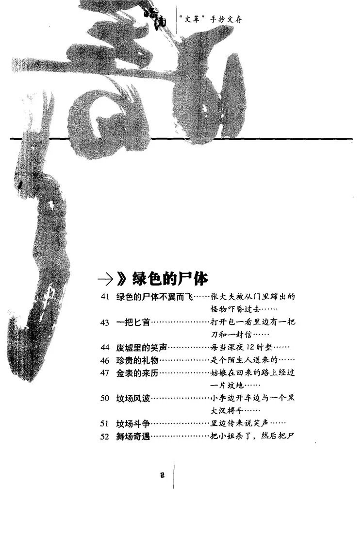 暗流–“文革”手抄本文存插图2 暗流–“文革”手抄本文存插图2