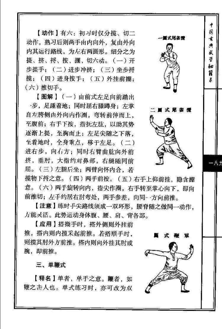 中国古代武学秘籍录插图3 中国古代武学秘籍录插图3