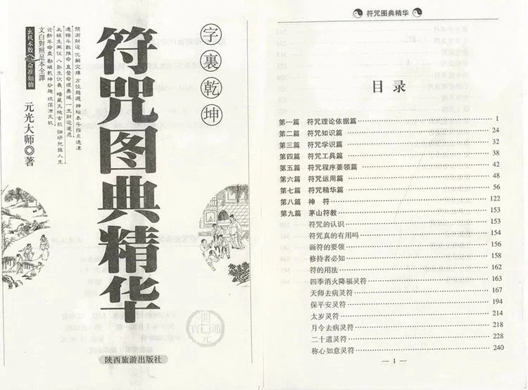 符咒图典精华插图1
