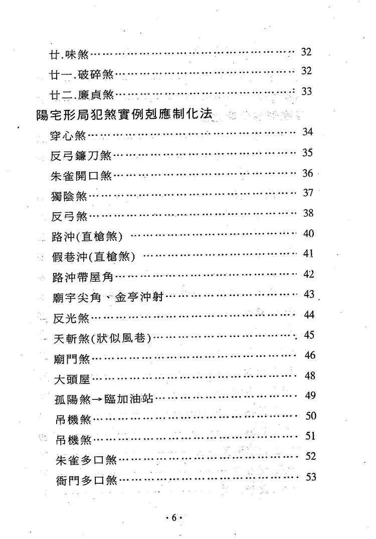 镇宅消灾开运法插图2