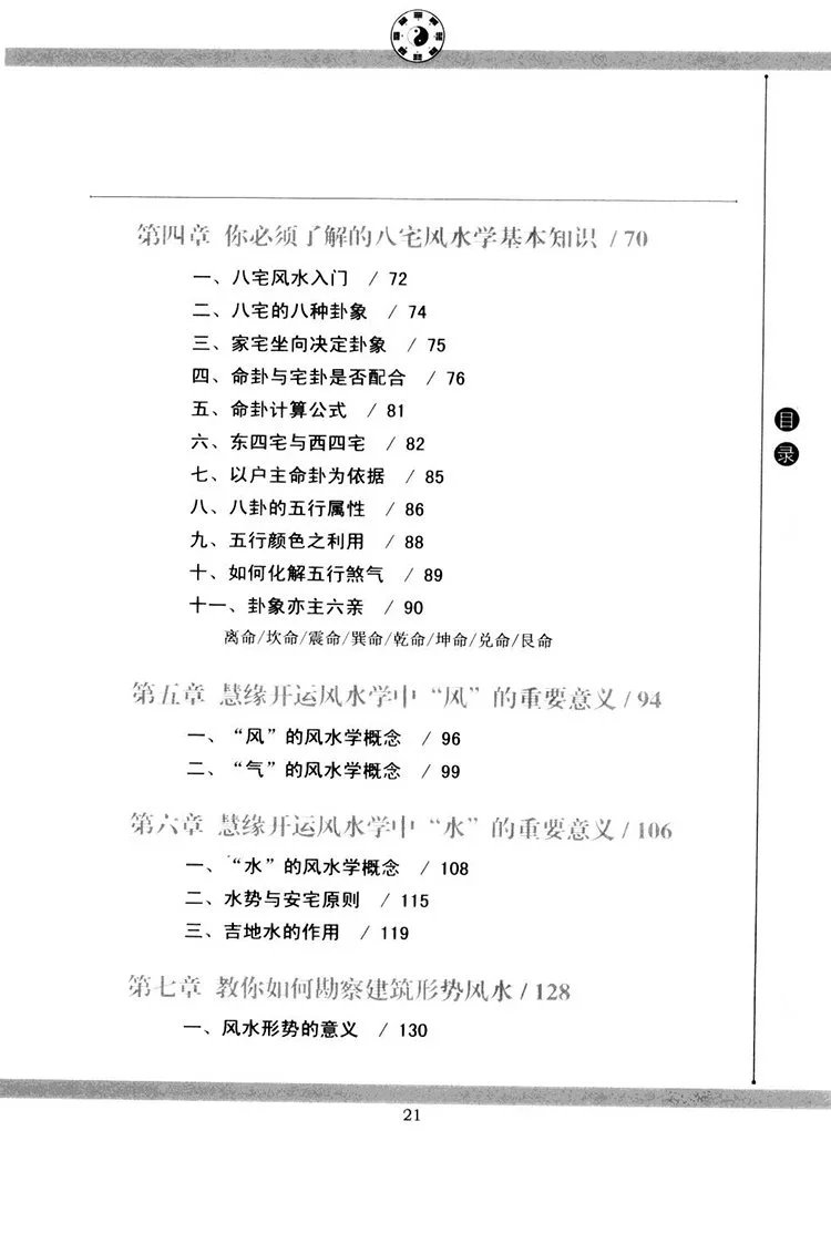 慧缘大师教你学风水插图2 慧缘大师教你学风水插图2