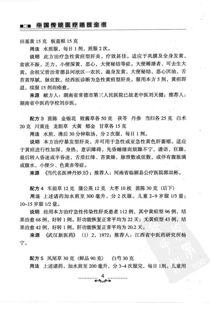 中国传统医疗绝技全书插图3