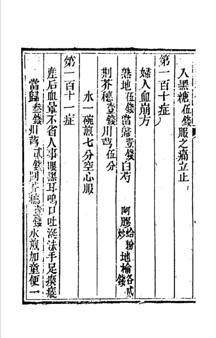 竹林寺女科秘传插图3