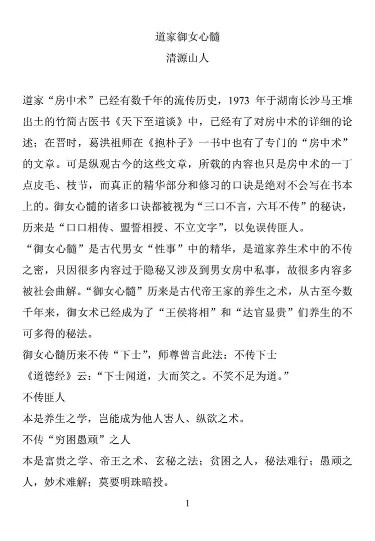 道家御女心髓插图2 道家御女心髓插图2