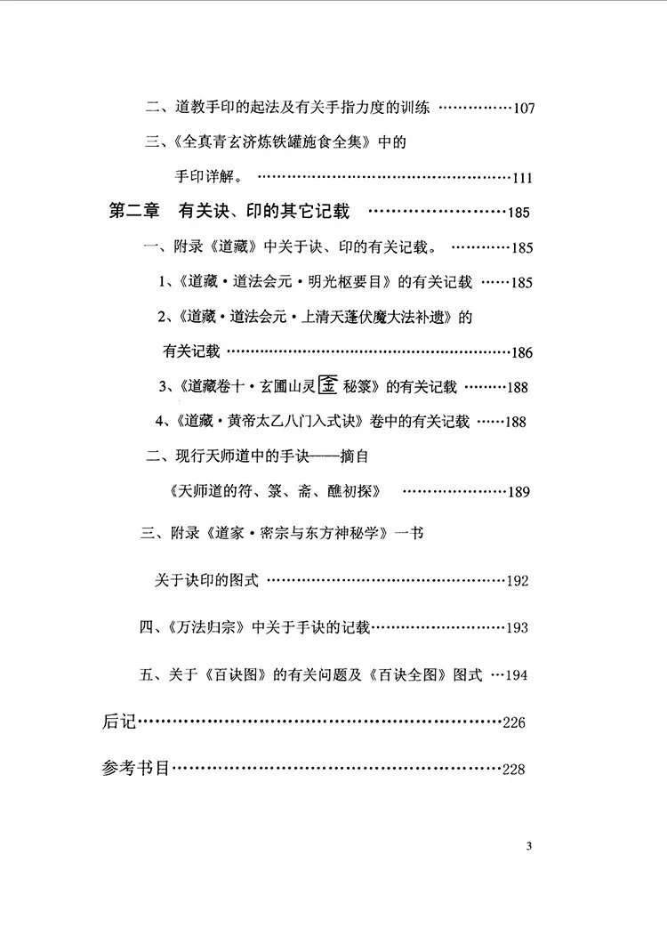 道教手印研究插图3 道教手印研究插图3