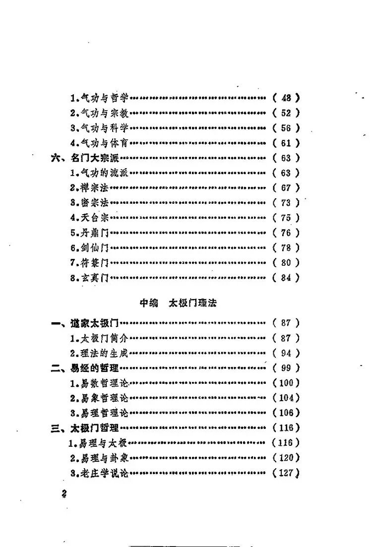 道家太极门授功秘录插图2 道家太极门授功秘录插图2