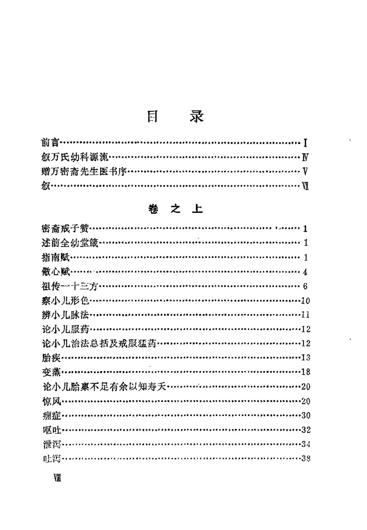 万氏家传幼科指南心法插图1 万氏家传幼科指南心法插图1