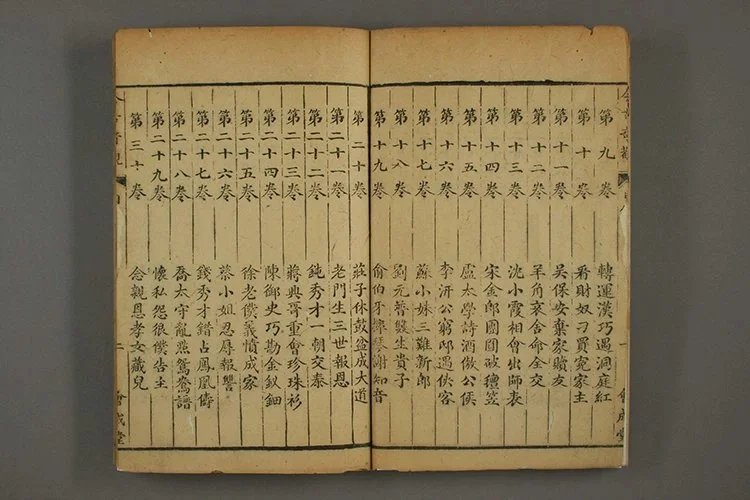 今古奇观40卷插图2 今古奇观40卷插图2