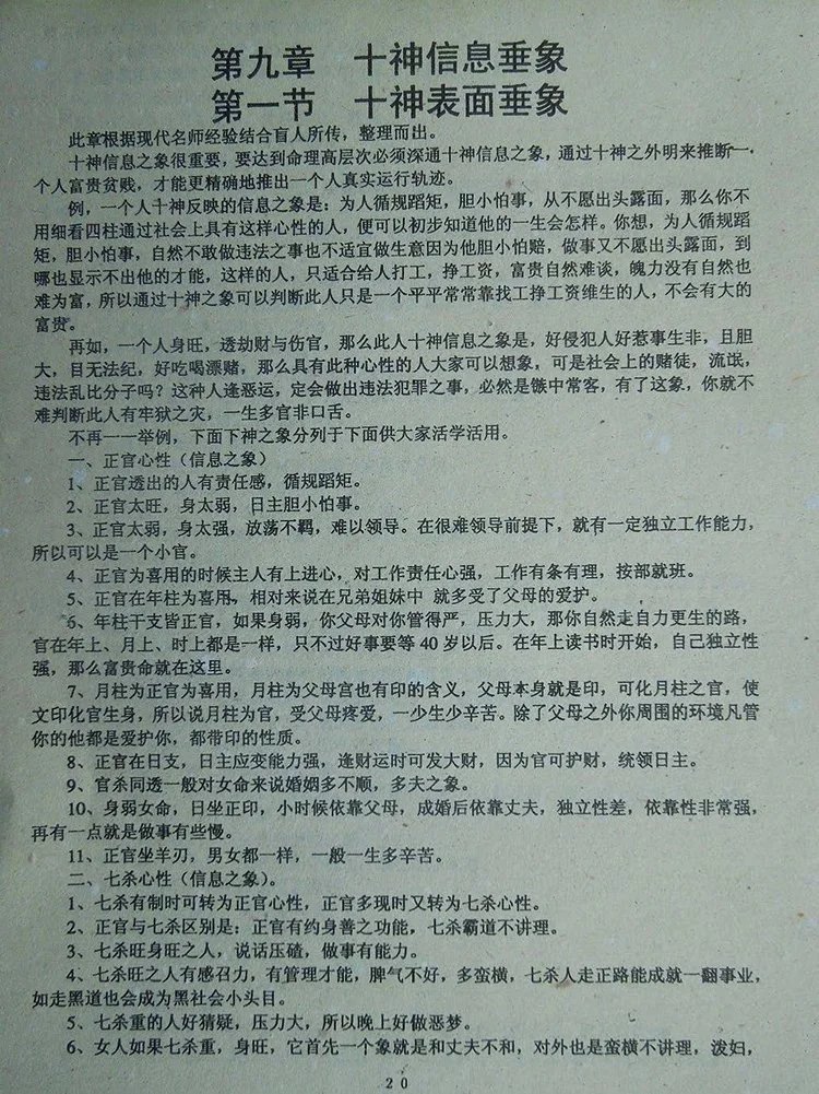 盲派断命秘笈插图2 盲派断命秘笈插图2