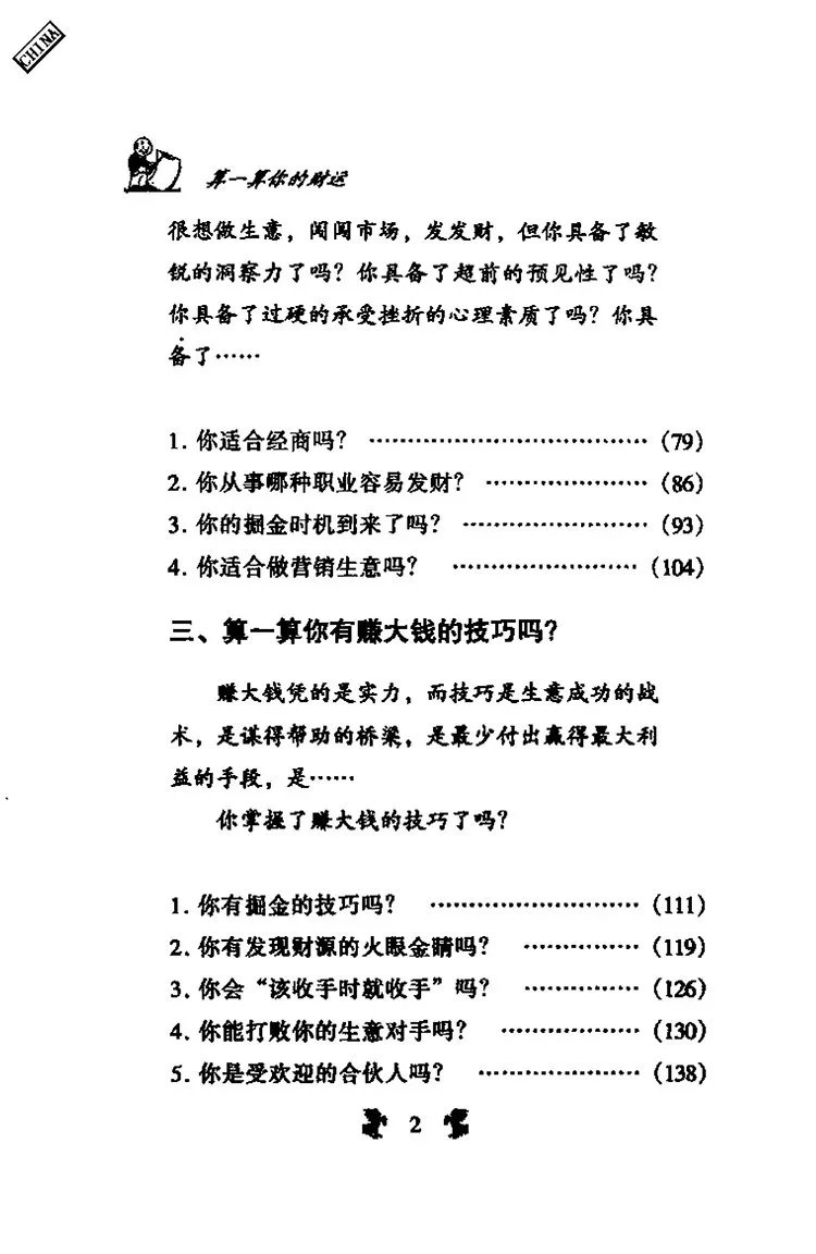 算一算你的财运插图2
