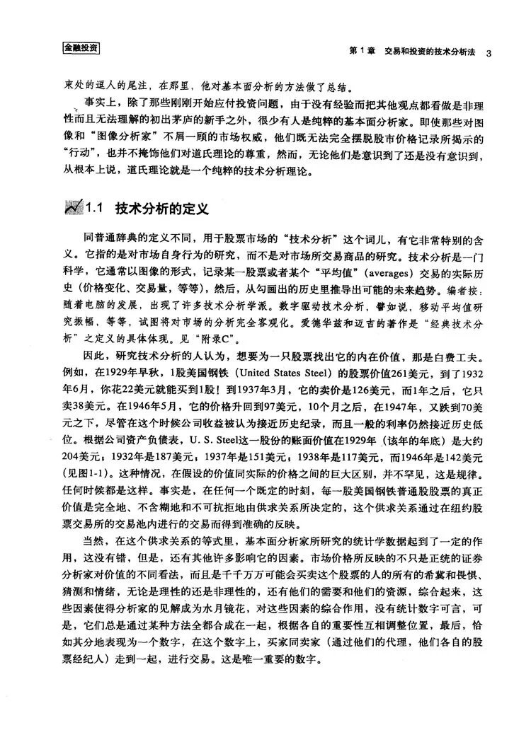 股市趋势技术分析插图3