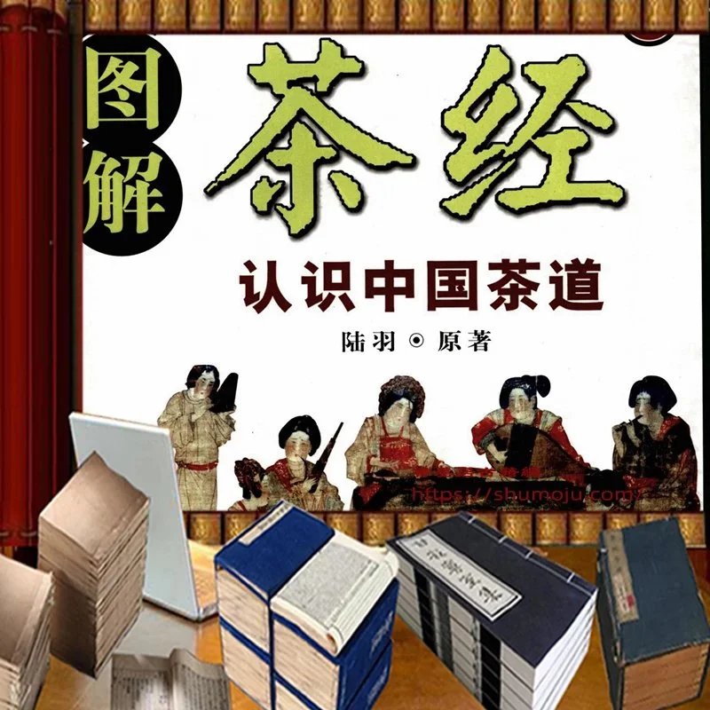 图解茶经插图