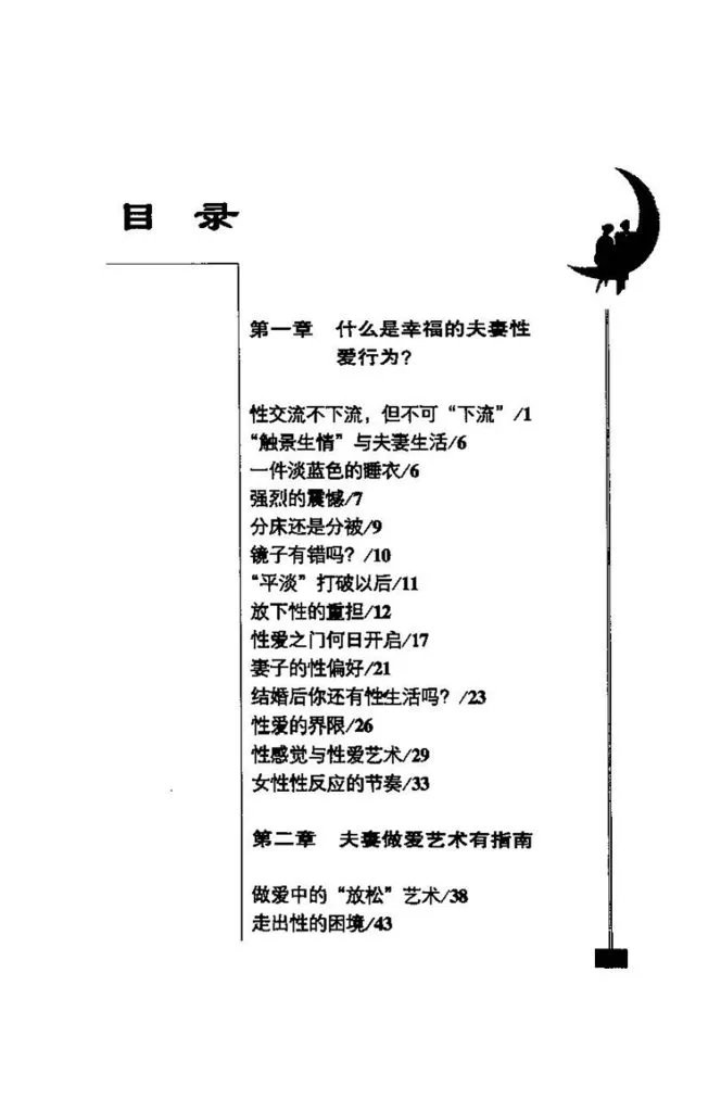 夫妻性生活顾问插图1