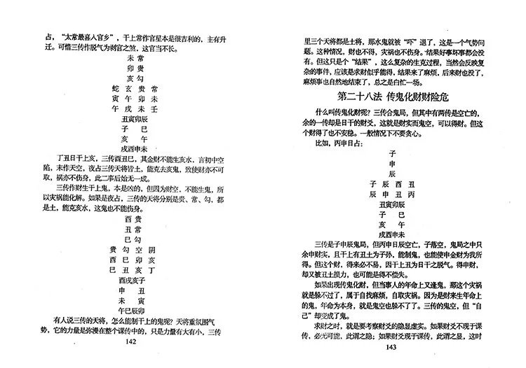 毕法赋全解插图3 毕法赋全解插图3