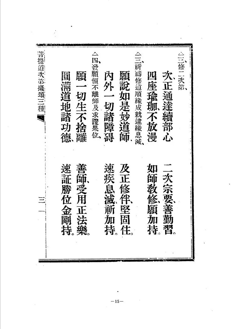 藏密修法秘典插图3 藏密修法秘典插图3