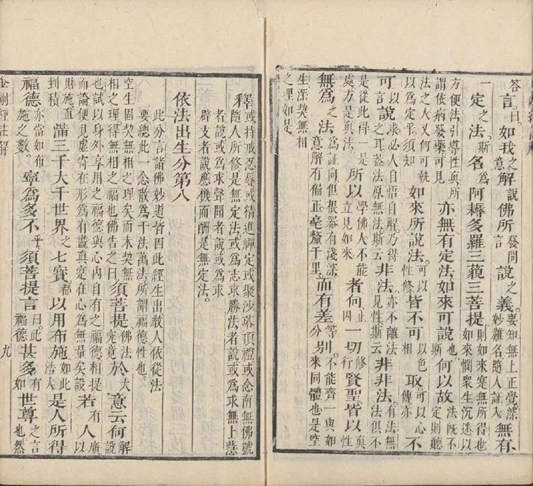 金刚般若波罗密经浅解插图2 金刚般若波罗密经浅解插图2