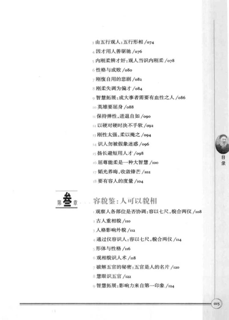 图解曾国藩冰鉴插图2