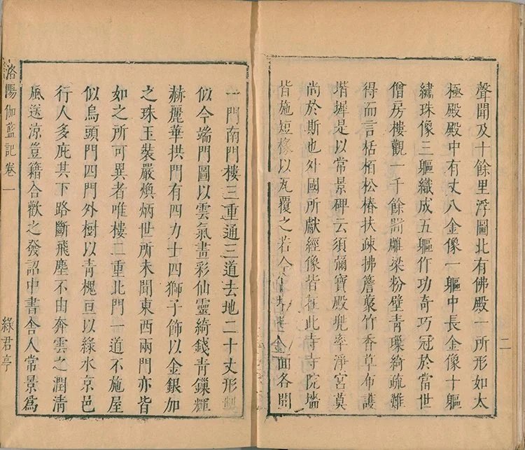 洛阳伽蓝记插图3 洛阳伽蓝记插图3