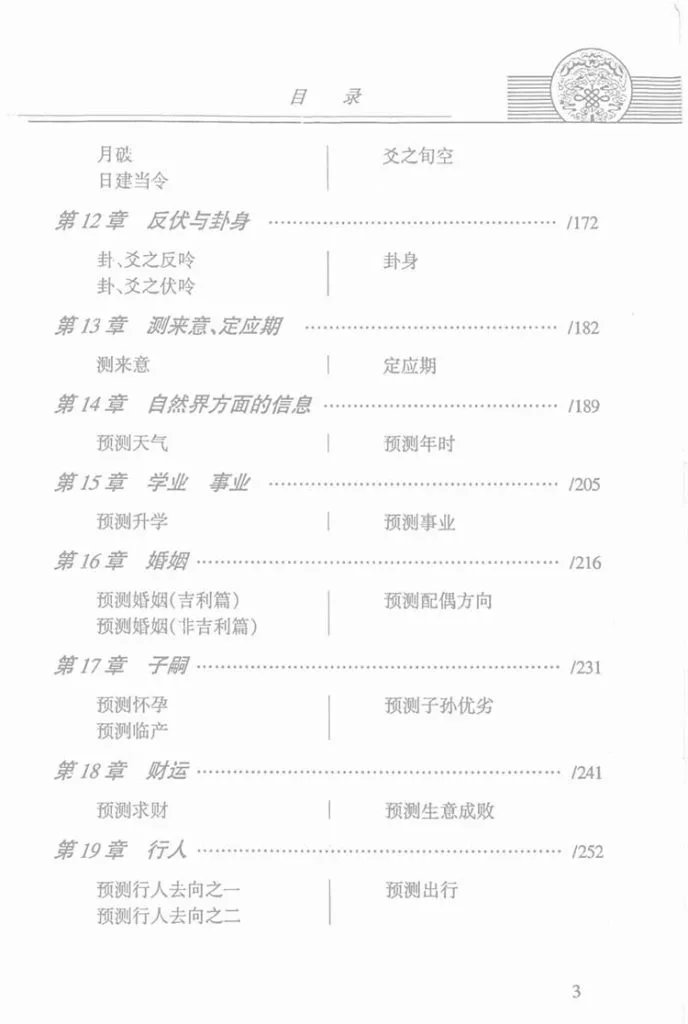 中华预测全书插图3