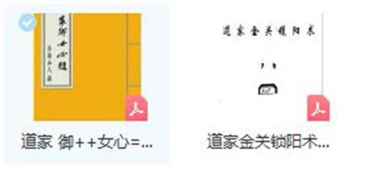 道家御女心髓插图1 道家御女心髓插图1