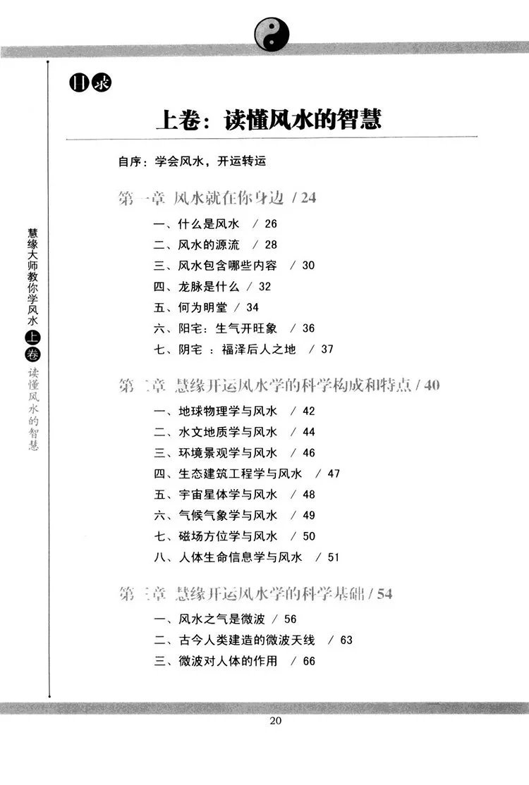 慧缘大师教你学风水插图1 慧缘大师教你学风水插图1