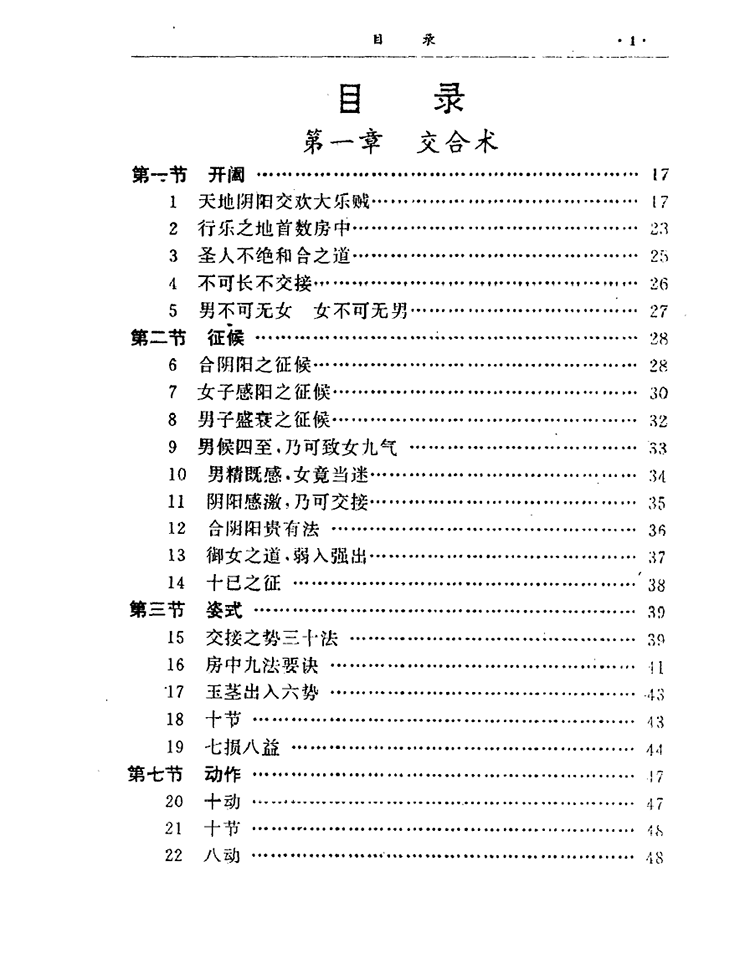 中国古代房中养生释意插图1
