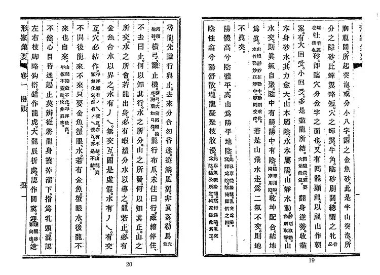 赖布衣 – 形家集要插图3 赖布衣 – 形家集要插图3