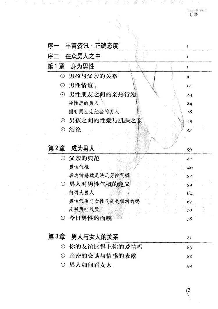 海蒂性学报告插图1