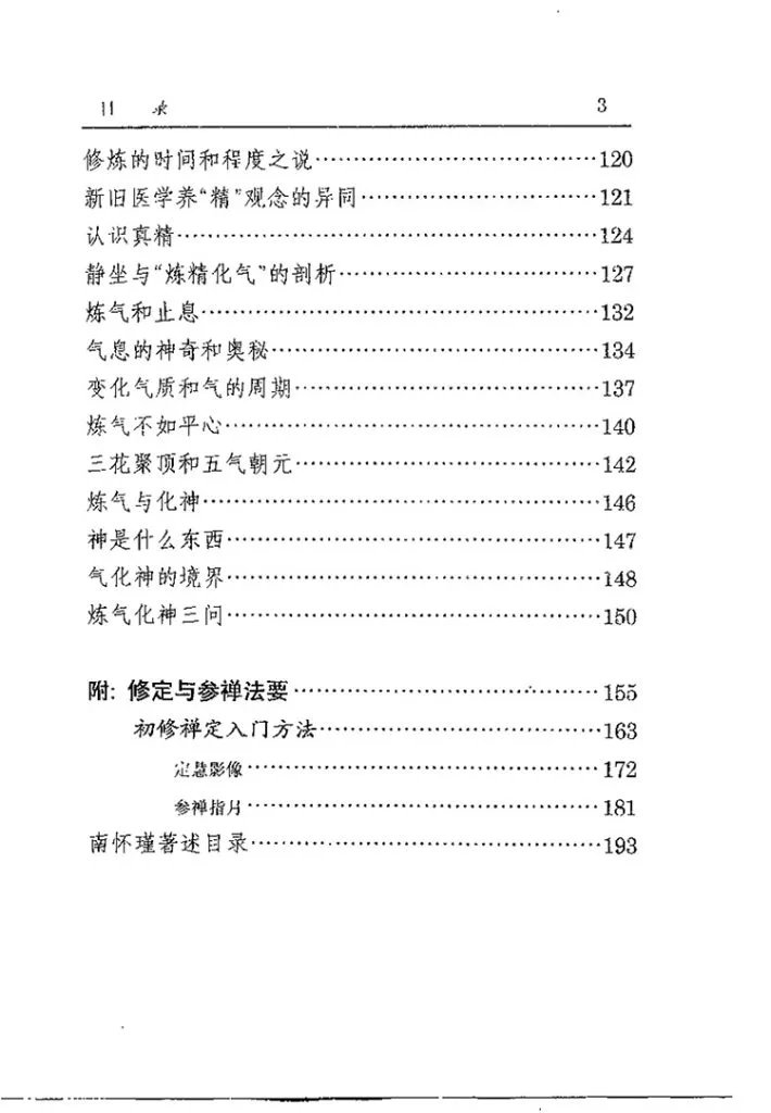 静坐修道与长生不老插图3 静坐修道与长生不老插图3