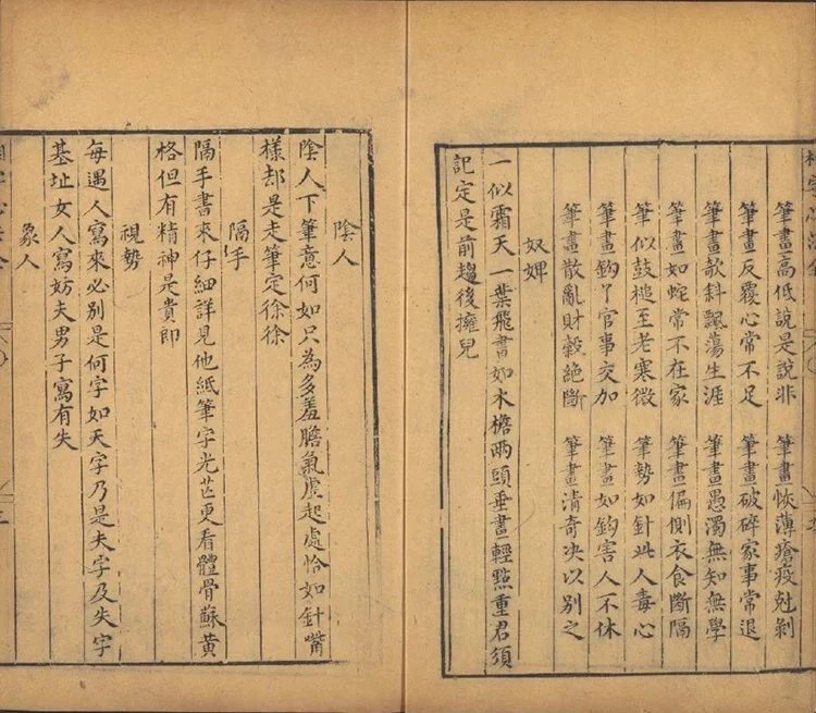 新刻相字心法插图2