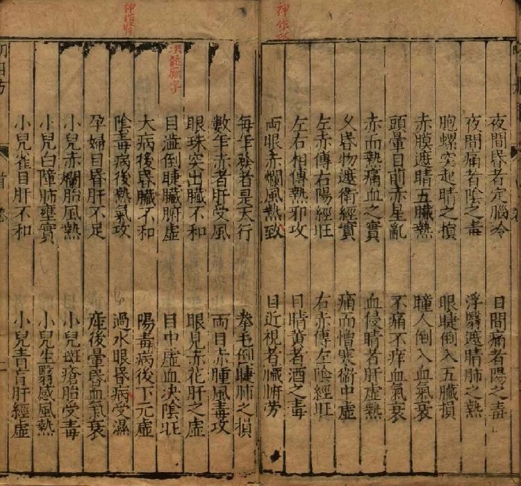 新刊明目良方插图2