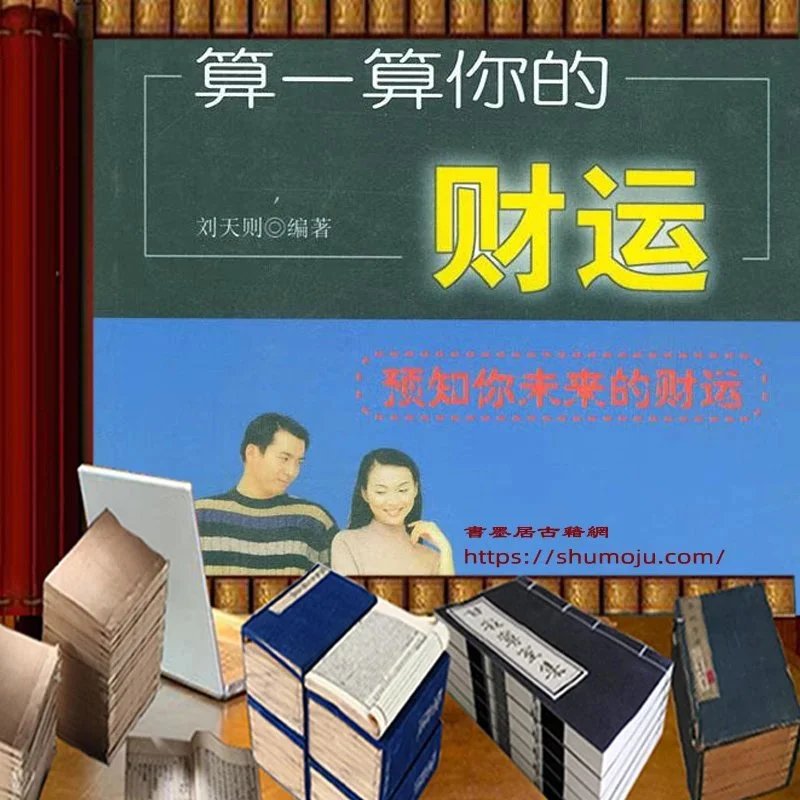 算一算你的财运插图