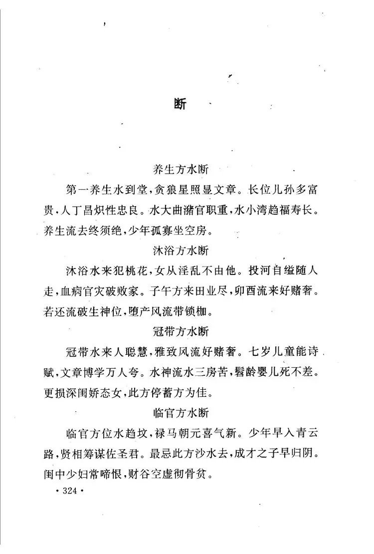 风水大全插图3