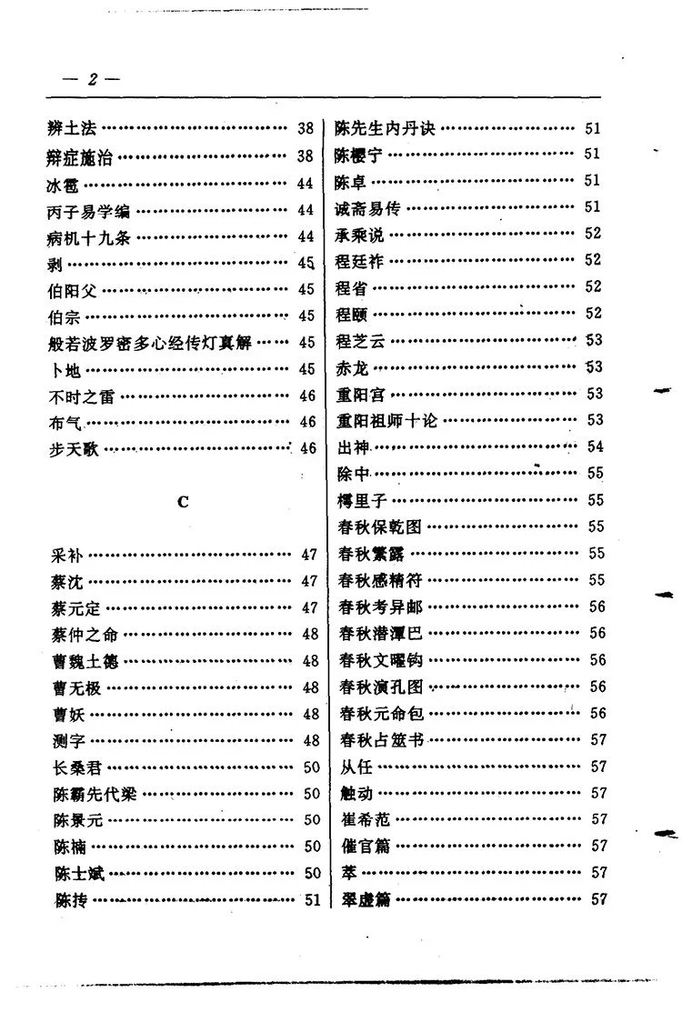 中国太极八卦全书插图2 中国太极八卦全书插图2