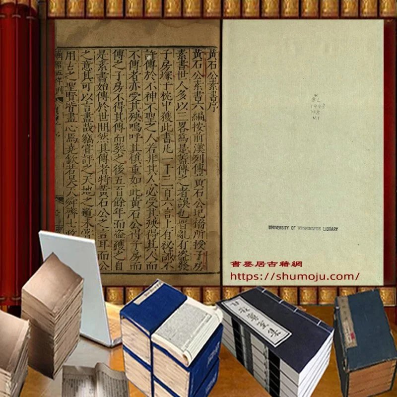 黄石公素书.天隐子玄真子无能子插图