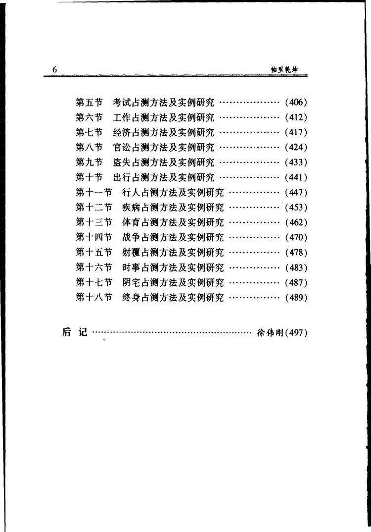 袖里乾坤大六壬新探插图3