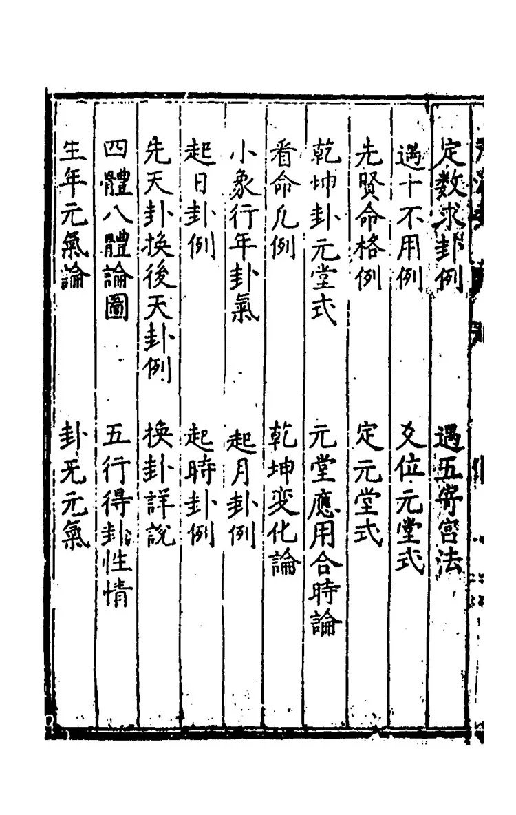 河洛真数插图2 河洛真数插图2
