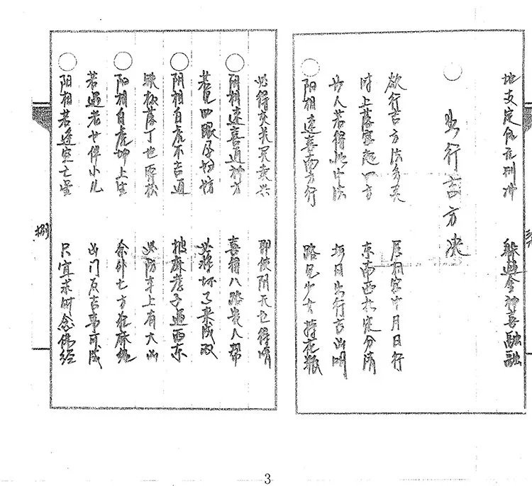 道传小六壬插图2