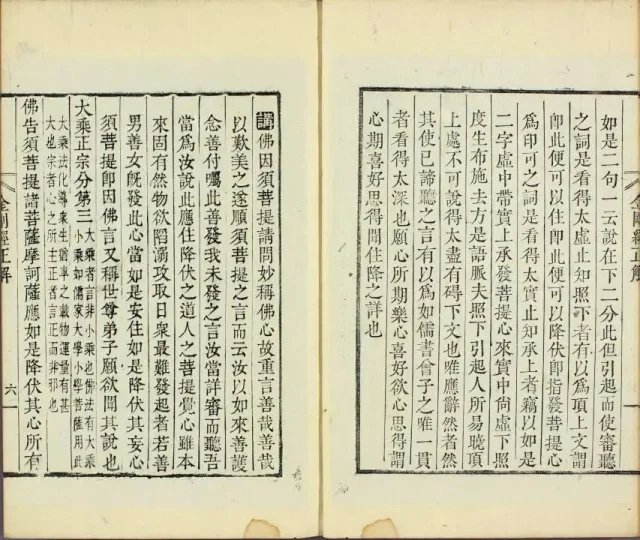 金刚般若波罗蜜经正解插图3