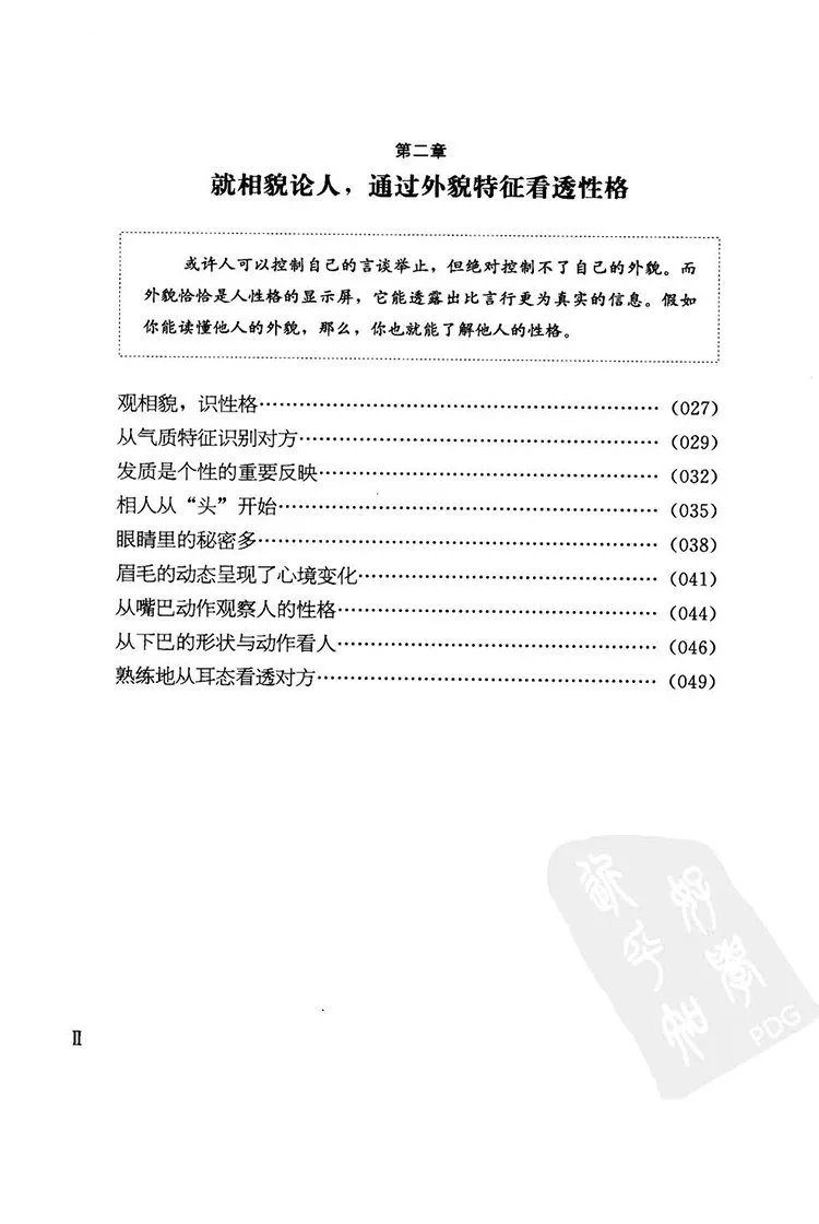 慧眼识人插图2 慧眼识人插图2